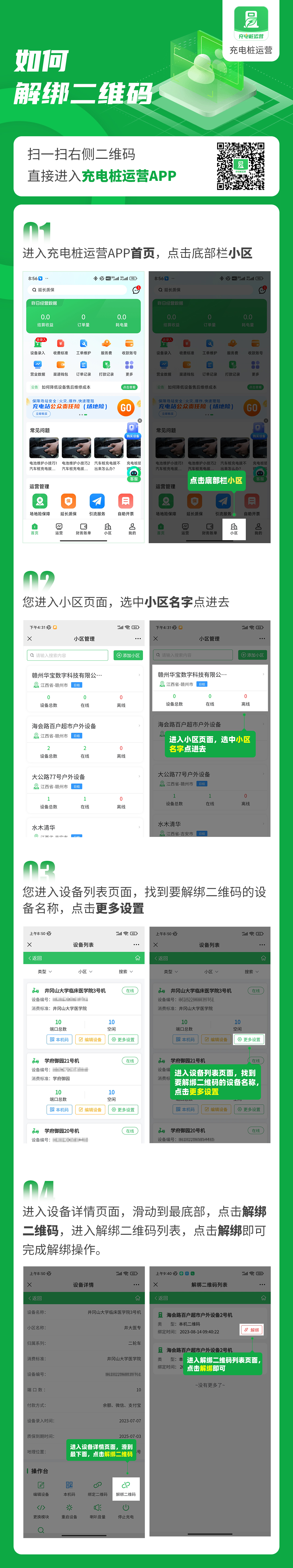 如何解绑二维码（APP）
