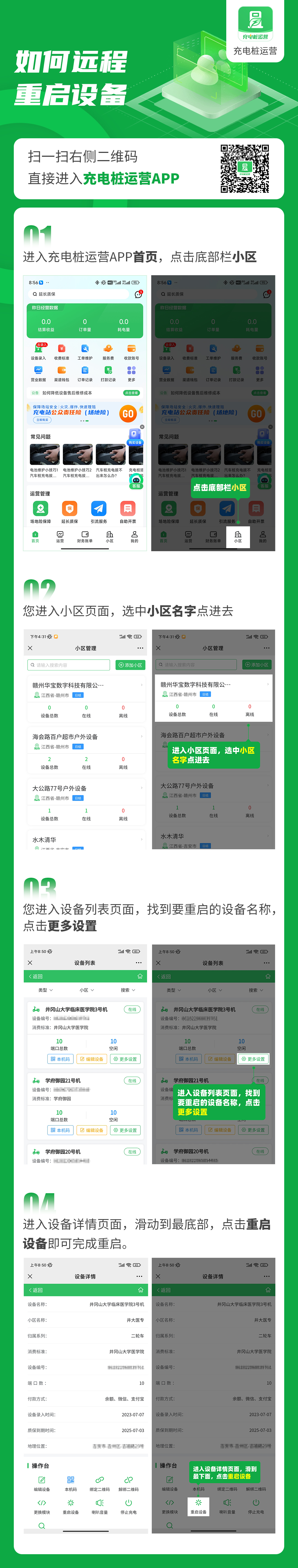 如何远程重启设备（APP）