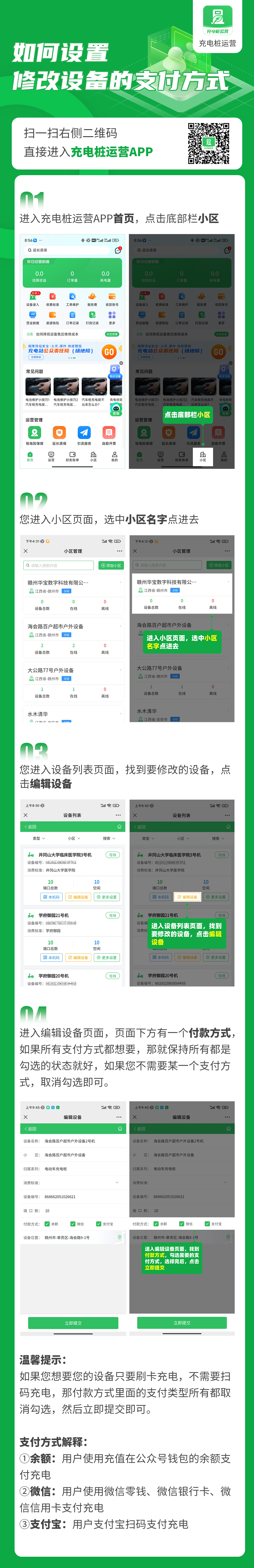 如何设置修改设备的支付方式（APP）