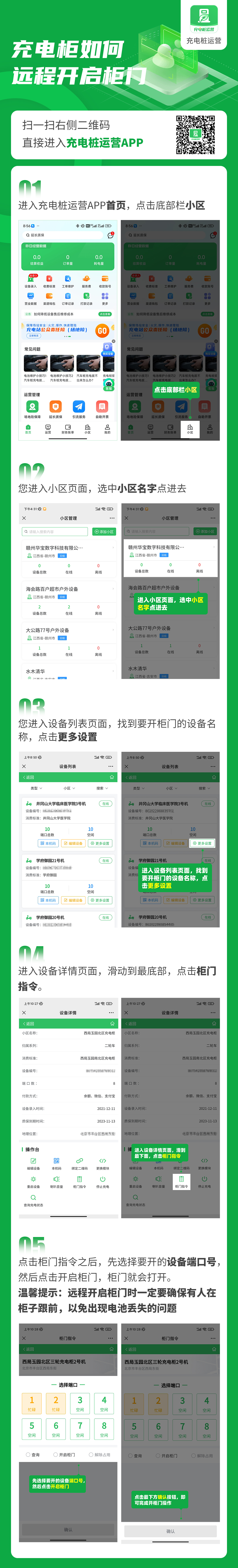 充电柜如何远程开启柜门（APP）