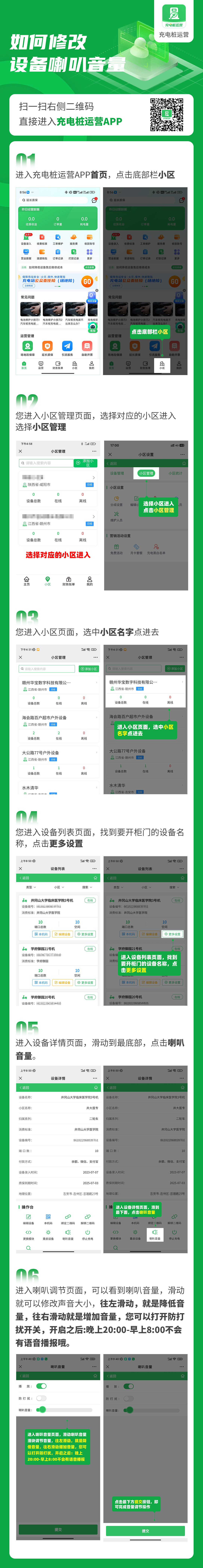 如何修改设备喇叭音量（APP）