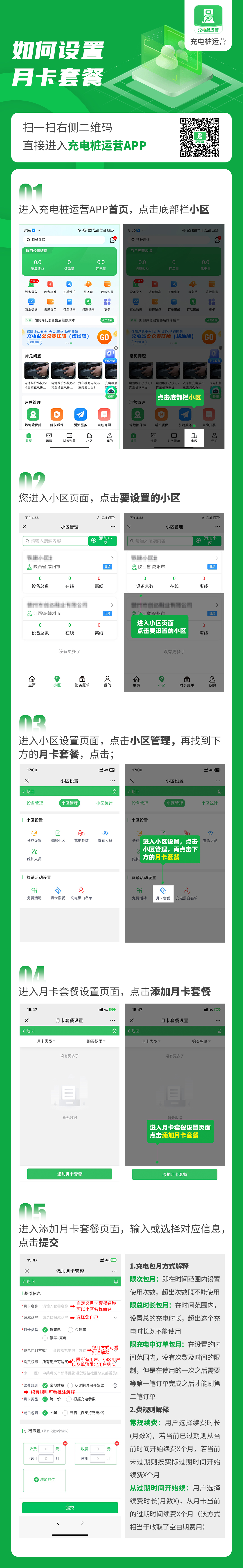 如何设置月卡套餐(APP)