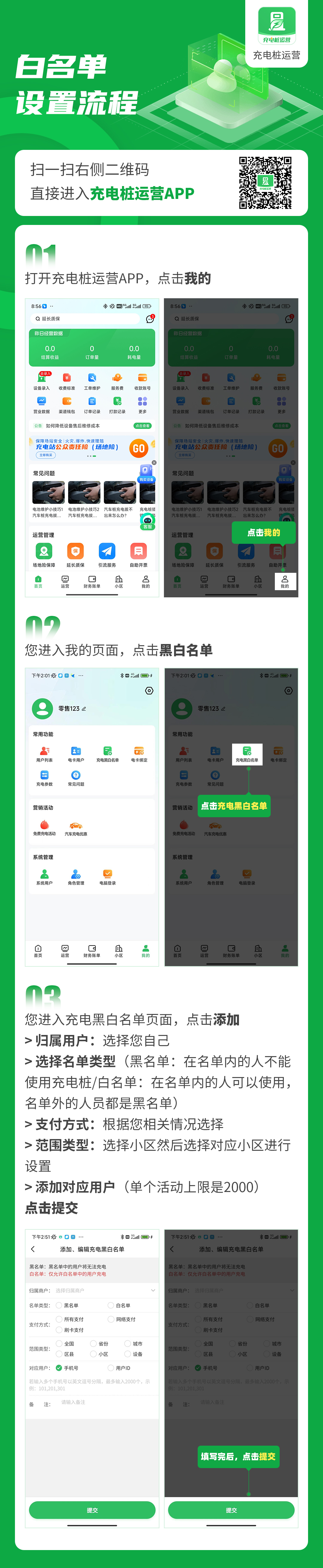 白名单设置流程