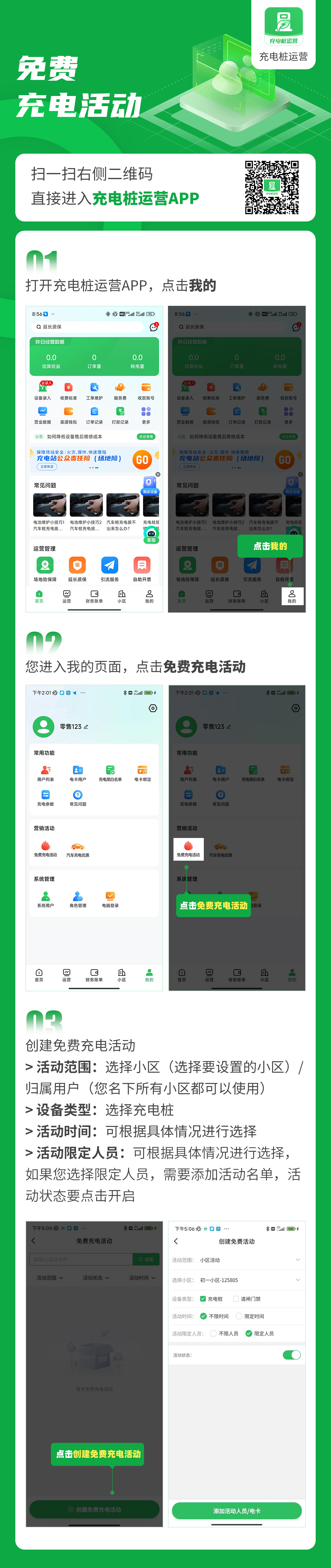 免费充电活动操作流程