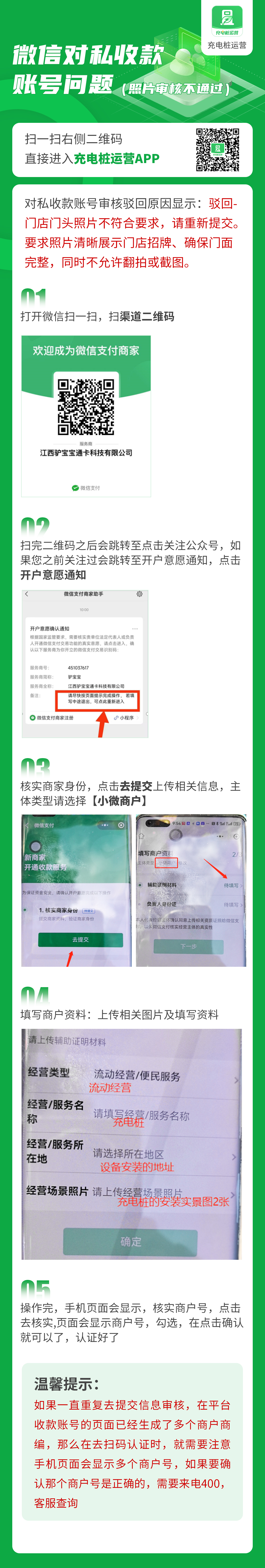 收款账号微信对私认证（照片审核不通过）操作流程