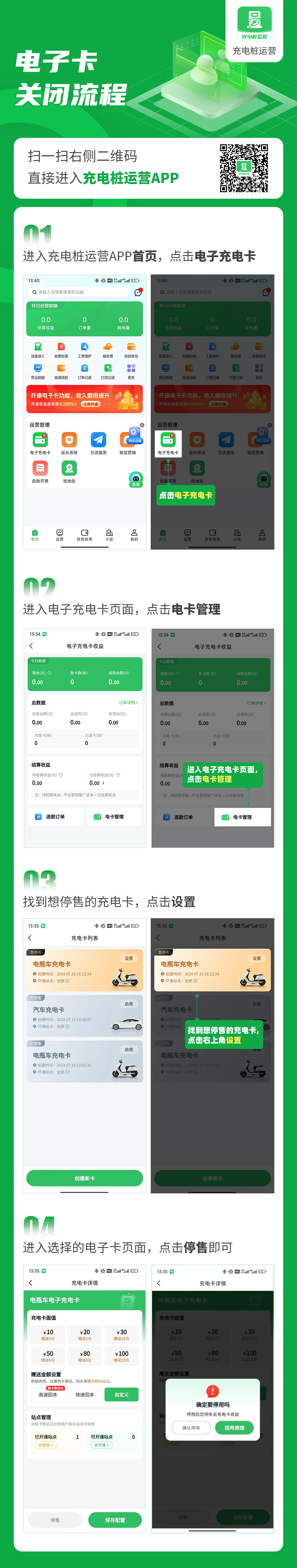 7电子卡关闭流程.jpg