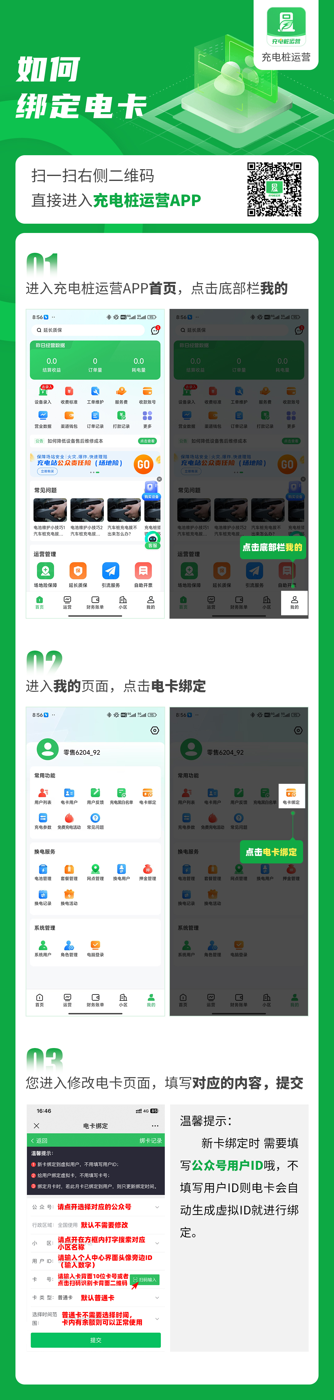 25如何绑定电卡(1).jpg
