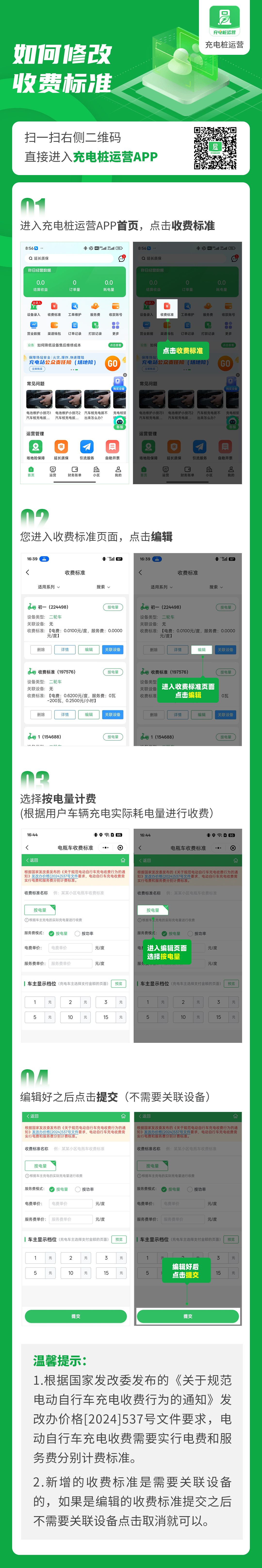 2如何修改收费标准(3).jpg