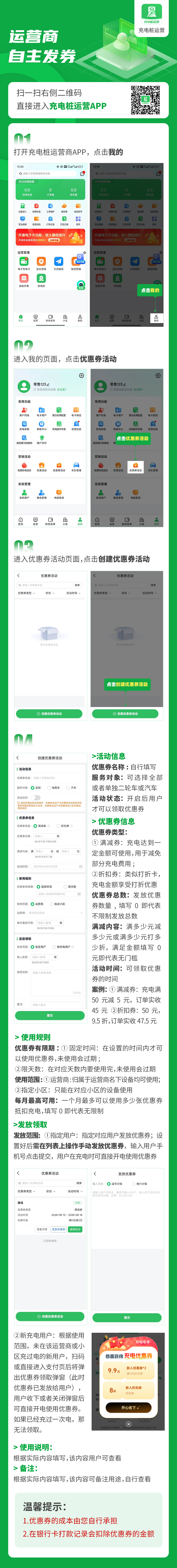 11运营商自主发券(5).jpg