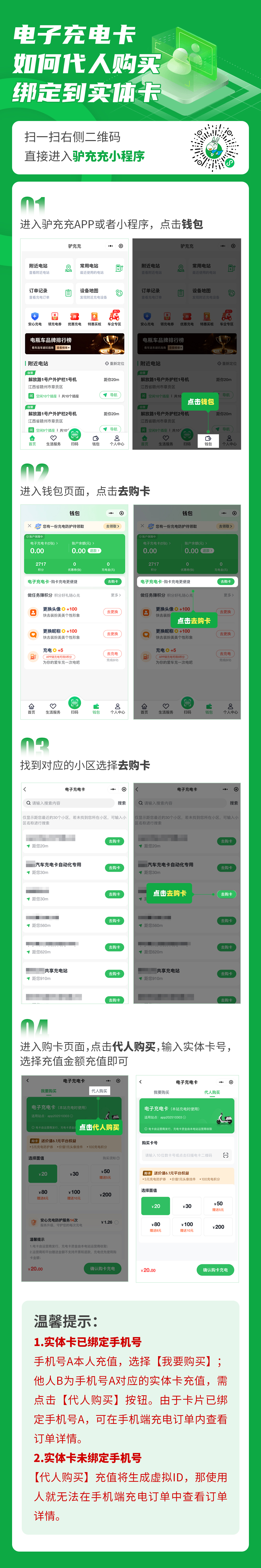12电子充电卡如何代人购买绑定到实体卡(5).jpg