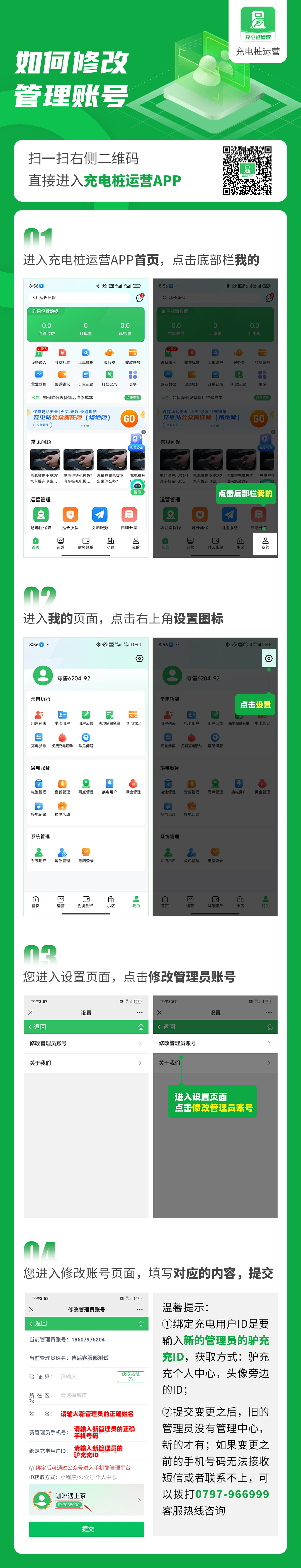 26如何修改管理账号.jpg